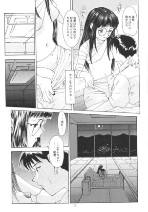 (C54) [Chimatsuriya Honpo (Asanagi Aoi)] EVANGELIUM AETERNITATIS Eien Fukuinsho i (Neon Genesis Evangelion)i - Page 73