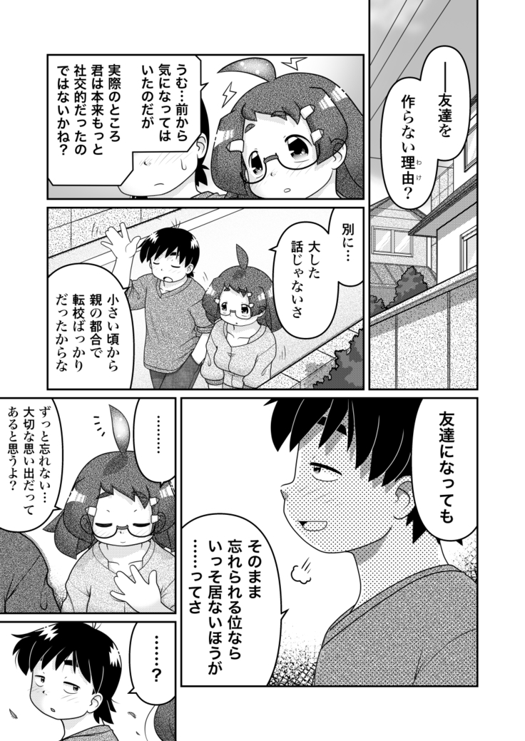 最後の諸屏屋わかばと宇宙から来た謎のAHO-G