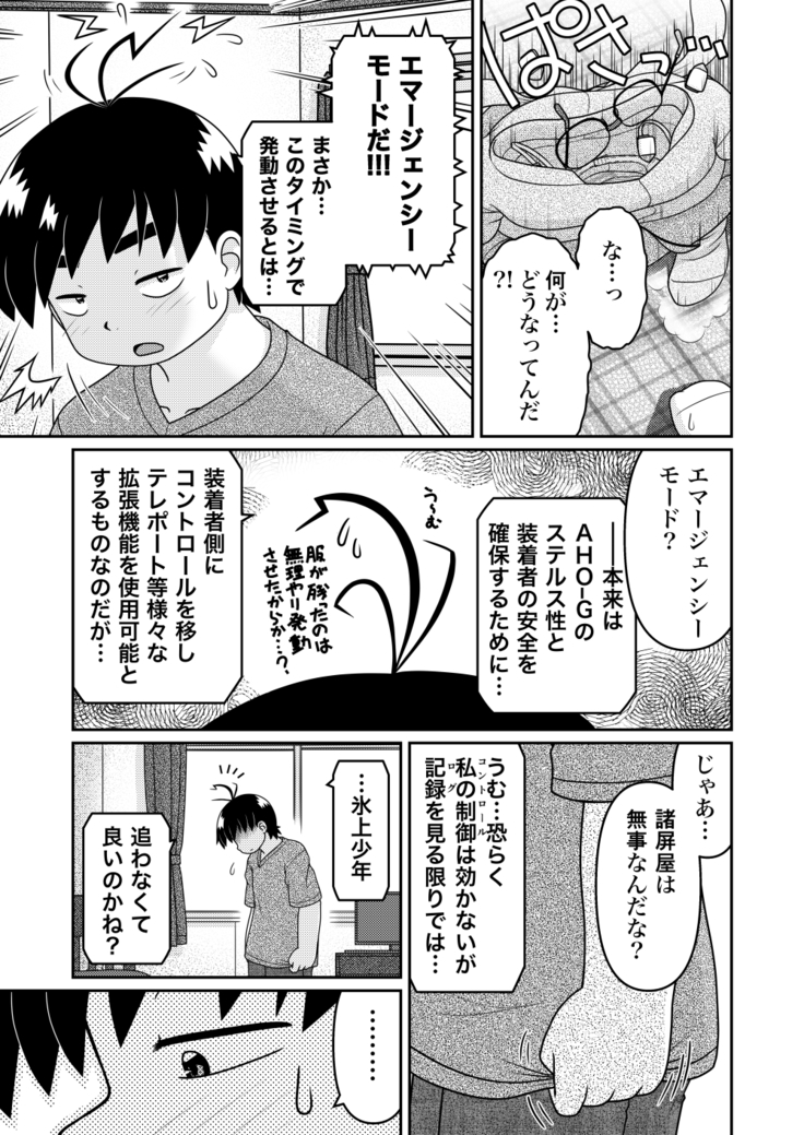 最後の諸屏屋わかばと宇宙から来た謎のAHO-G