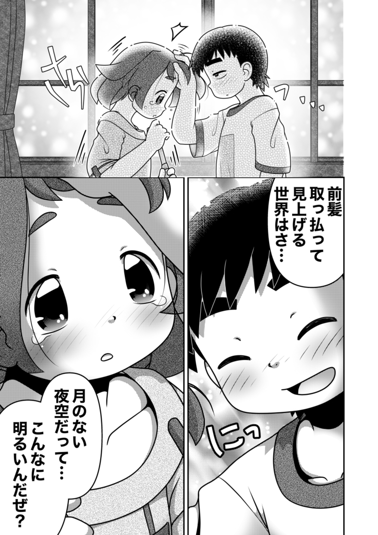 最後の諸屏屋わかばと宇宙から来た謎のAHO-G
