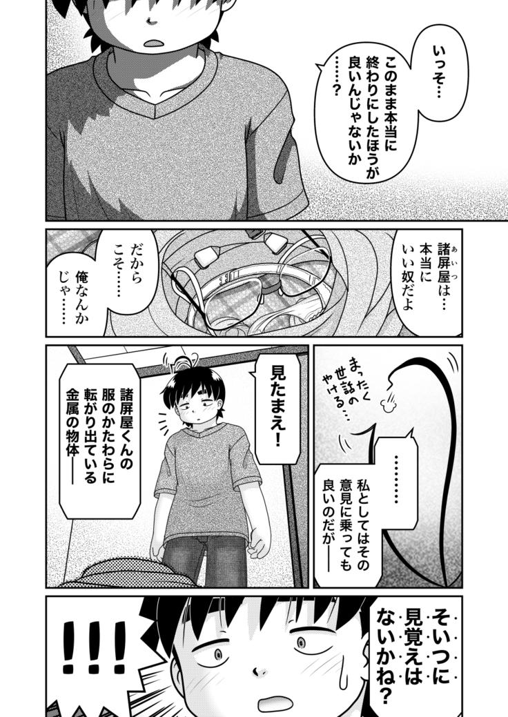 最後の諸屏屋わかばと宇宙から来た謎のAHO-G