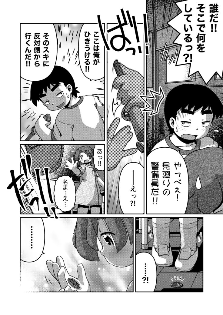 最後の諸屏屋わかばと宇宙から来た謎のAHO-G