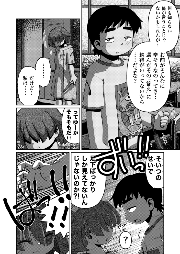 最後の諸屏屋わかばと宇宙から来た謎のAHO-G