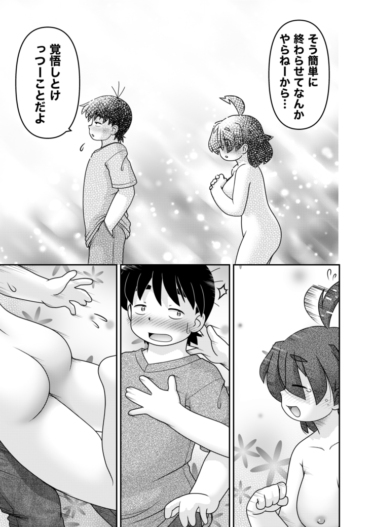 最後の諸屏屋わかばと宇宙から来た謎のAHO-G