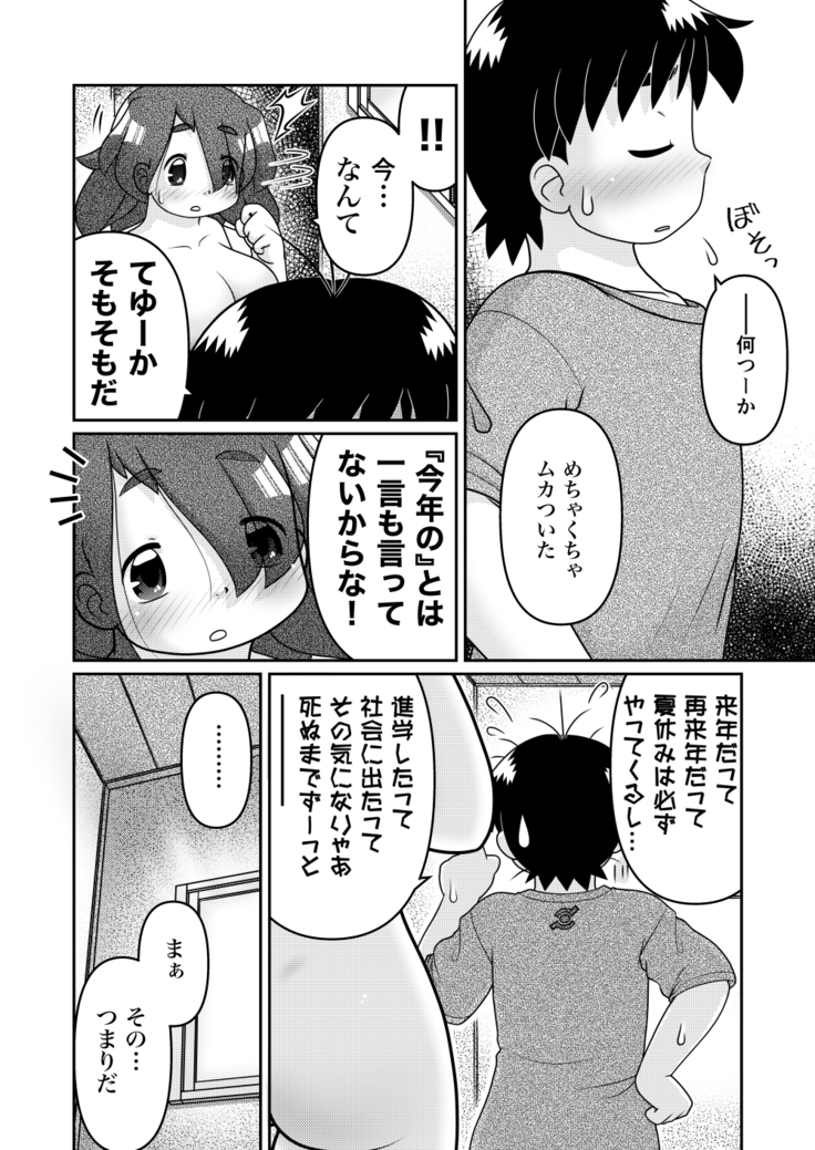 最後の諸屏屋わかばと宇宙から来た謎のAHO-G