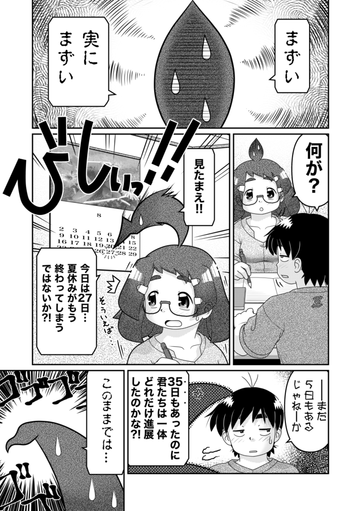 最後の諸屏屋わかばと宇宙から来た謎のAHO-G