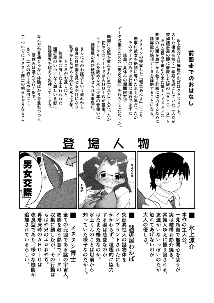 最後の諸屏屋わかばと宇宙から来た謎のAHO-G