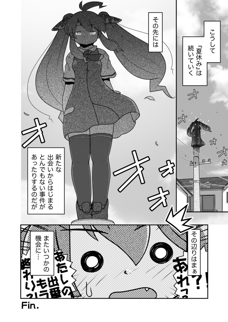 最後の諸屏屋わかばと宇宙から来た謎のAHO-G