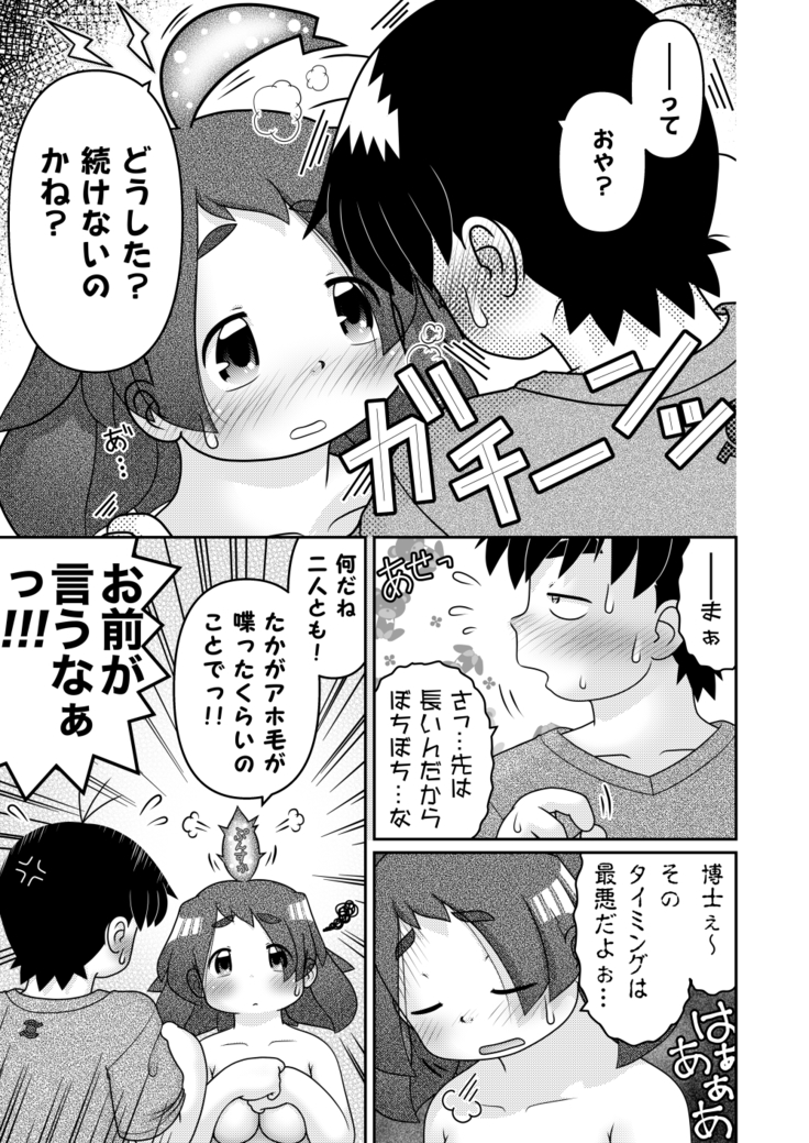 最後の諸屏屋わかばと宇宙から来た謎のAHO-G