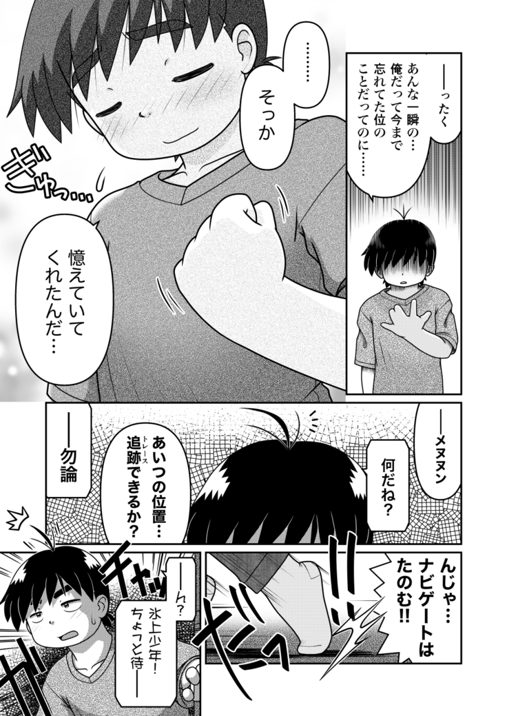 最後の諸屏屋わかばと宇宙から来た謎のAHO-G