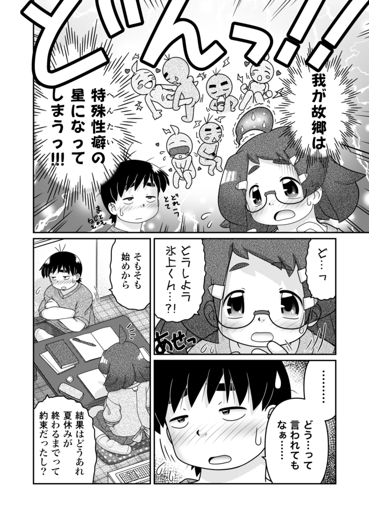 最後の諸屏屋わかばと宇宙から来た謎のAHO-G