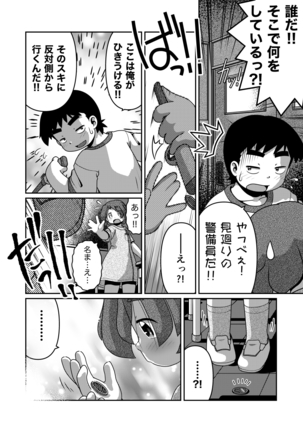 最後の諸屏屋わかばと宇宙から来た謎のAHO-G Page #16