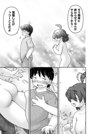 最後の諸屏屋わかばと宇宙から来た謎のAHO-G Page #21