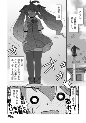 最後の諸屏屋わかばと宇宙から来た謎のAHO-G Page #26