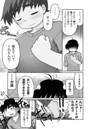 最後の諸屏屋わかばと宇宙から来た謎のAHO-G Page #17