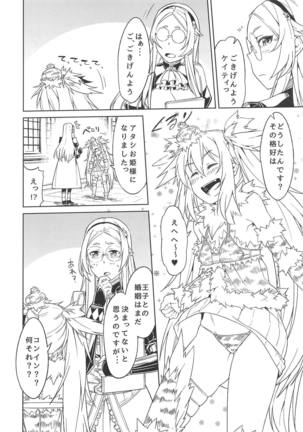 ヒメニコガレテ Page #5