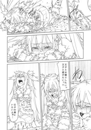 ヒメニコガレテ Page #9