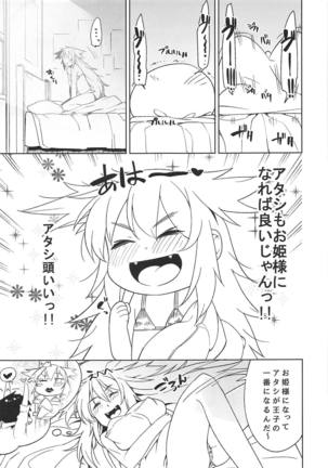 ヒメニコガレテ Page #4