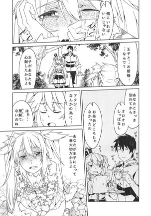 ヒメニコガレテ Page #10