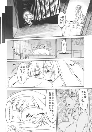 ヒメニコガレテ Page #3