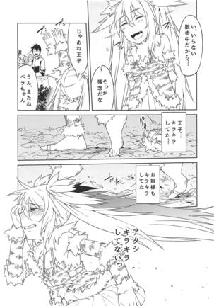 ヒメニコガレテ Page #8