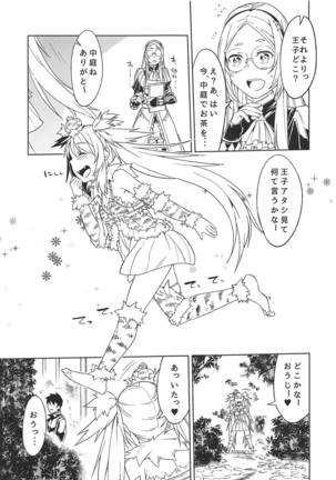 ヒメニコガレテ Page #6