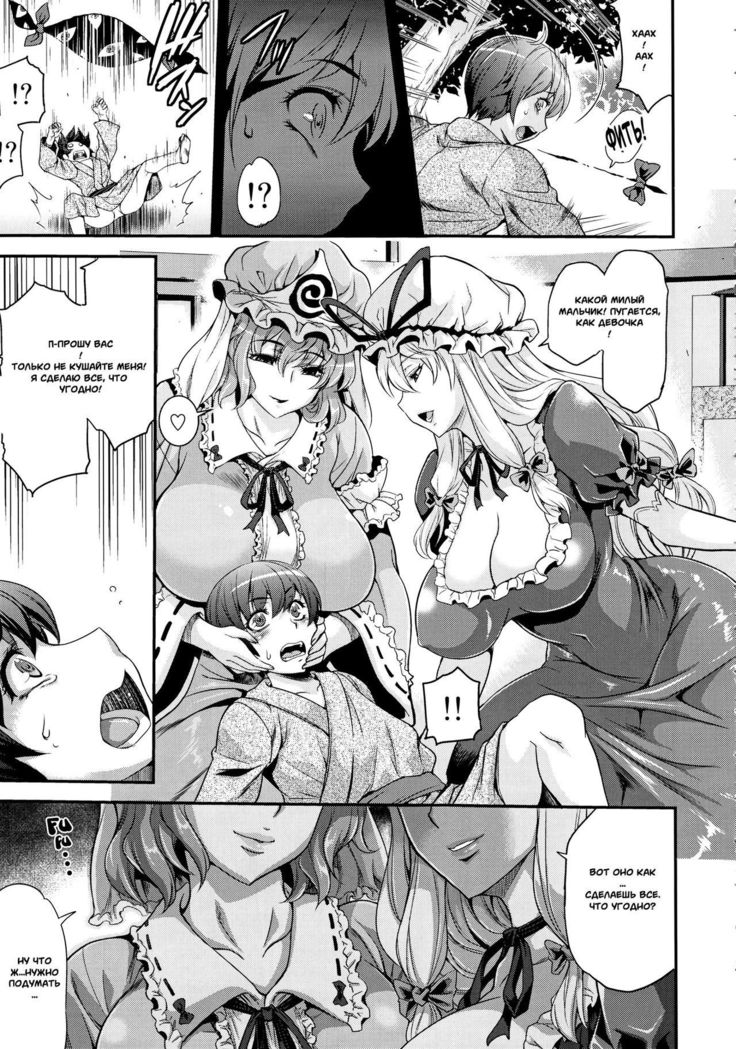 Futanarix Touhou - Mayohiga Hen