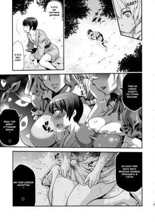 Futanarix Touhou - Mayohiga Hen Page #27