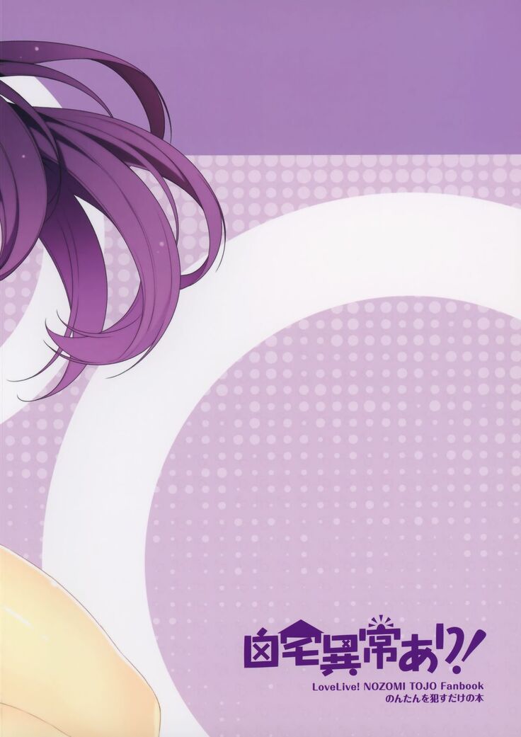Nontan o Okasu dake no Hon