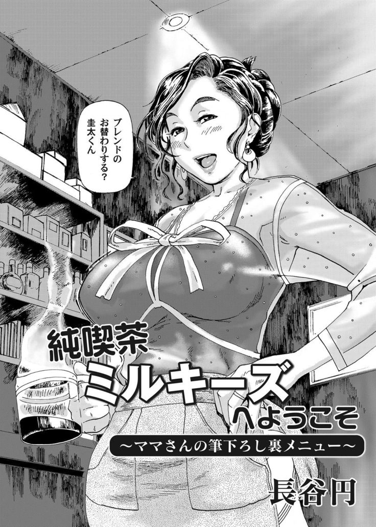 COMIC Magnum Vol.31