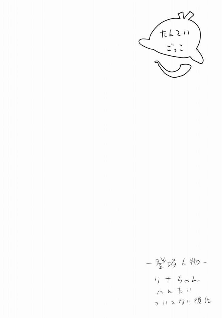 Tantei gokko