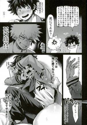 勝己ダイナマイト!! Page #10