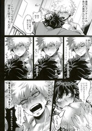 勝己ダイナマイト!! Page #13