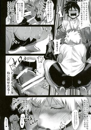 勝己ダイナマイト!! Page #11