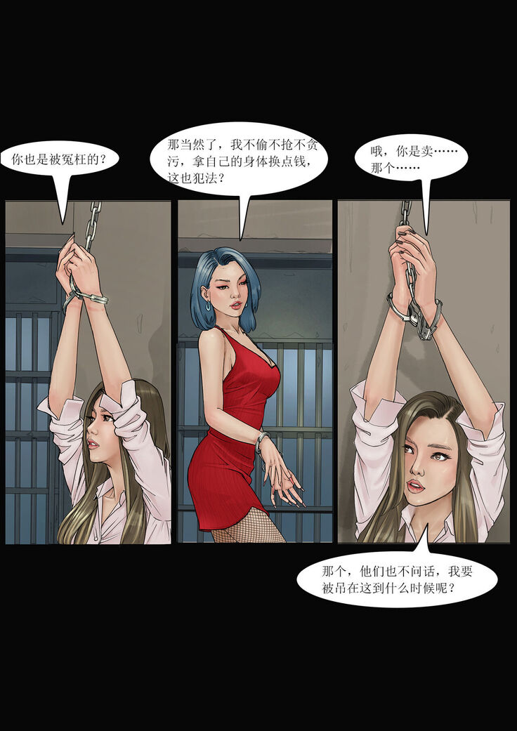 枫语Foryou《极度重犯》第七话 Three Female Prisoners 7