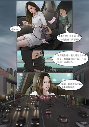 枫语Foryou《极度重犯》第七话 Three Female Prisoners 7 Page #5