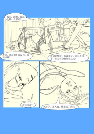 枫语Foryou《极度重犯》第七话 Three Female Prisoners 7 Page #23