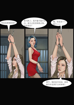 枫语Foryou《极度重犯》第七话 Three Female Prisoners 7 Page #17