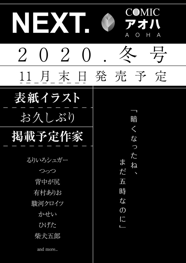 COMIC アオハ 2020 秋