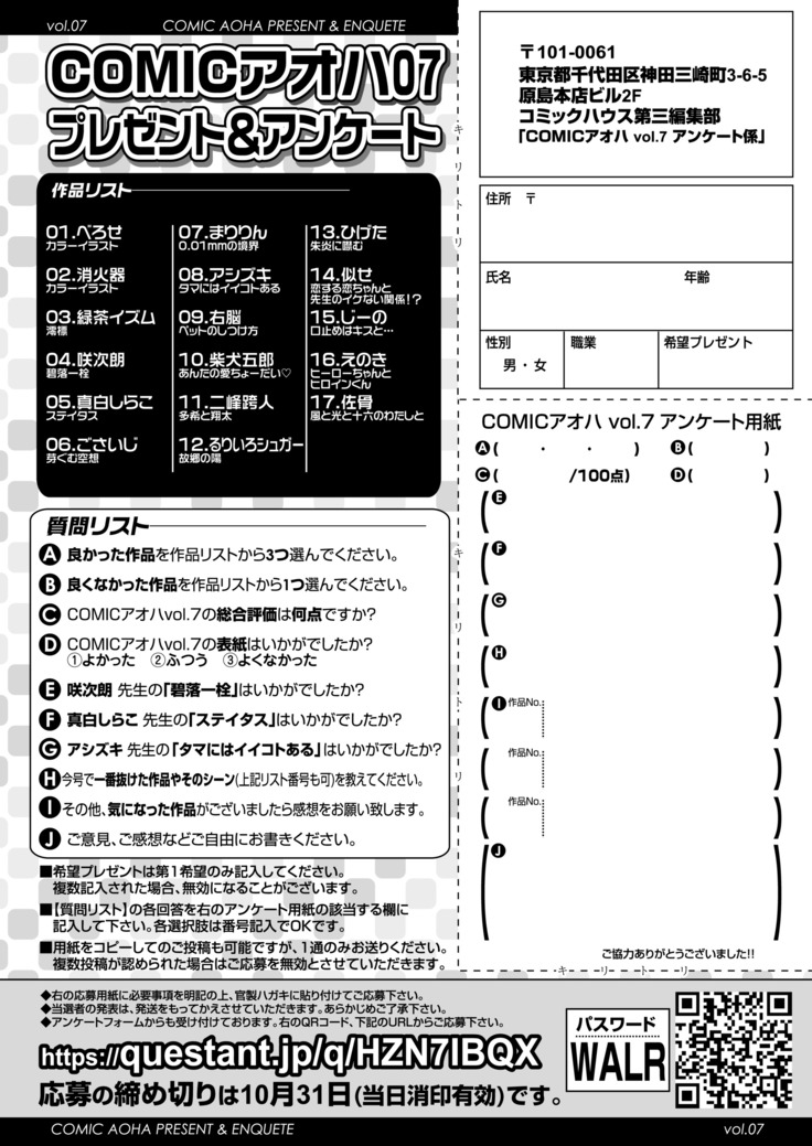 COMIC アオハ 2020 秋