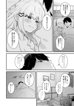 COMIC アオハ 2020 秋 Page #67