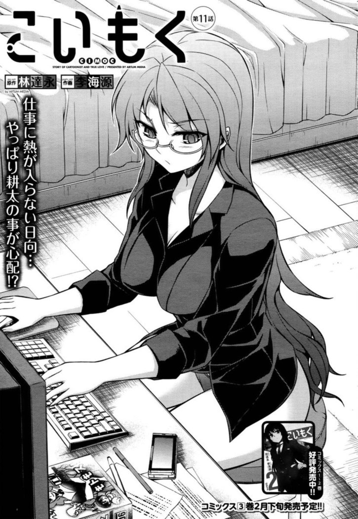 Koimoku Chapter 11