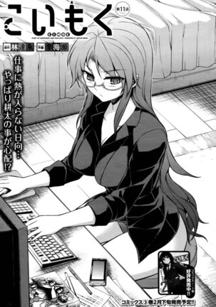 Koimoku Chapter 11