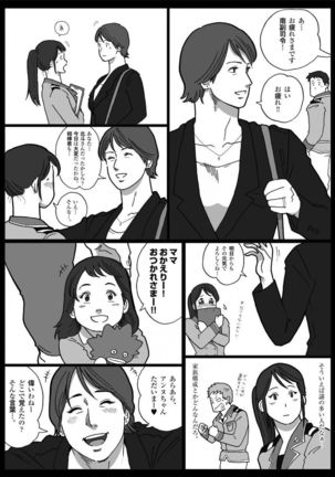 Mousou Tokusatsu Series Ultra Madam  Prolouge - Page 24