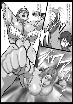 Mousou Tokusatsu Series Ultra Madam  Prolouge - Page 11