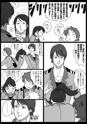 Mousou Tokusatsu Series Ultra Madam  Prolouge - Page 6