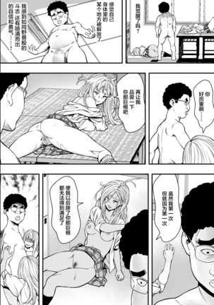 DQN-kou wa Ore no Kyokon ni Muchuu Page #33