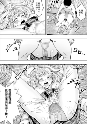 DQN-kou wa Ore no Kyokon ni Muchuu Page #25