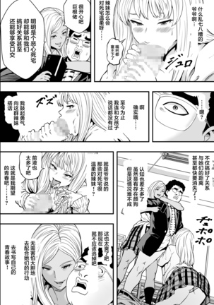 DQN-kou wa Ore no Kyokon ni Muchuu Page #19