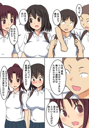 Gakkou no Jugyou de Sex Surun dakedo Matome 1 - Page 8